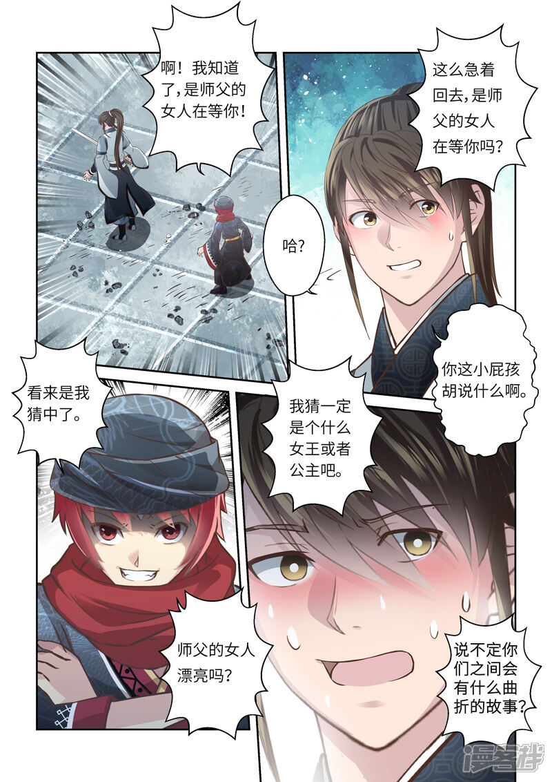 第197话搅局者1-圣祖-神居动漫（第5张）