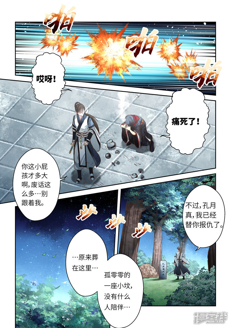 第197话搅局者1-圣祖-神居动漫（第6张）