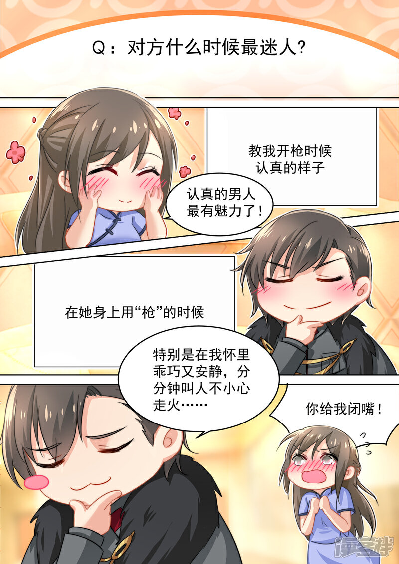 【司少你老婆又跑了】漫画-（五一番外 夫妻相性大考验）章节漫画下拉式图片-6.jpg