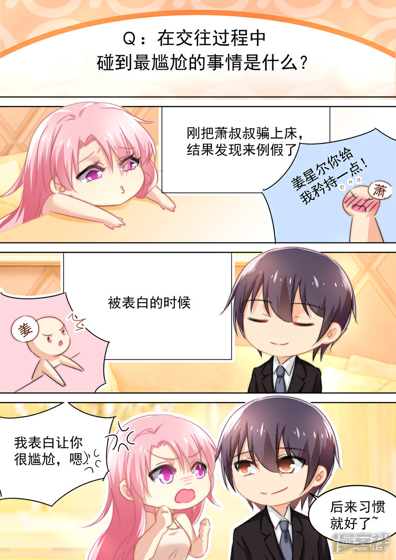 【司少你老婆又跑了】漫画-（五一番外 夫妻相性大考验）章节漫画下拉式图片-7.jpg