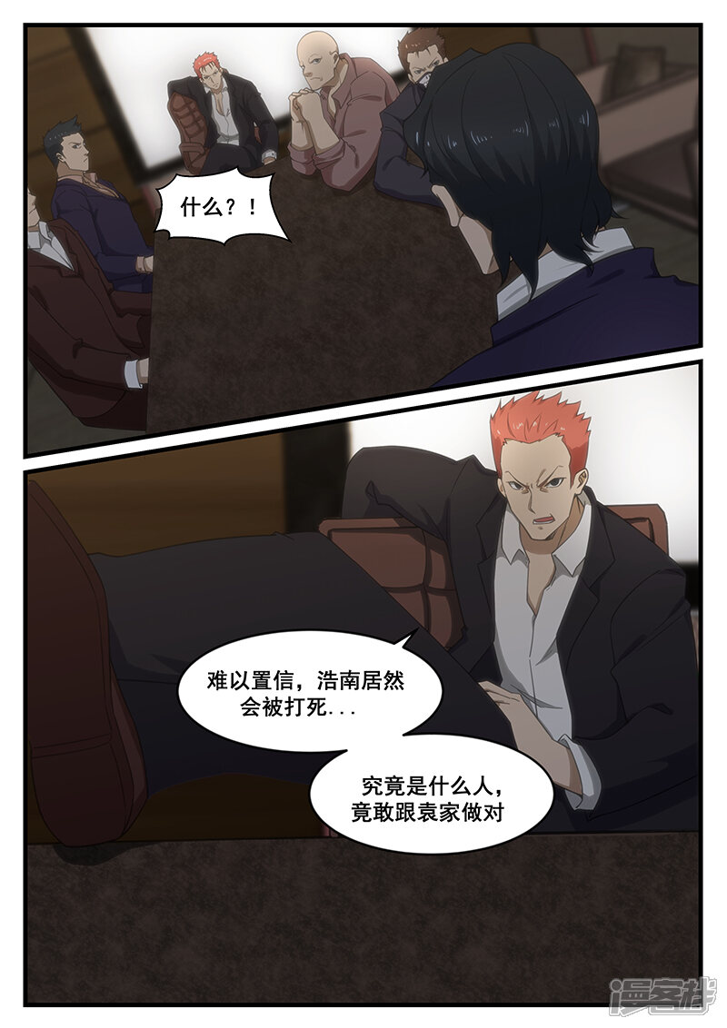 第251话-最强神眼-有鹿文化（第2张）