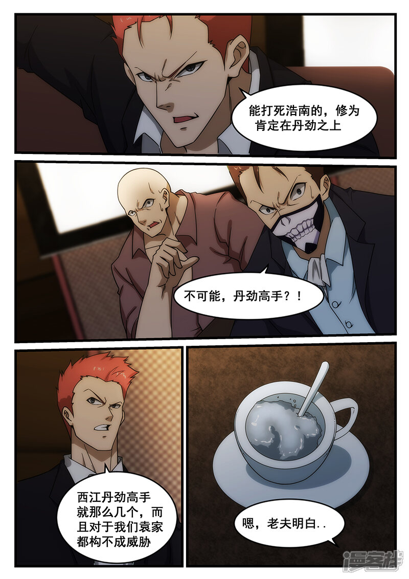 第251话-最强神眼-有鹿文化（第3张）