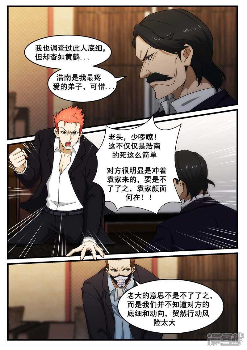 第251话-最强神眼-有鹿文化（第4张）