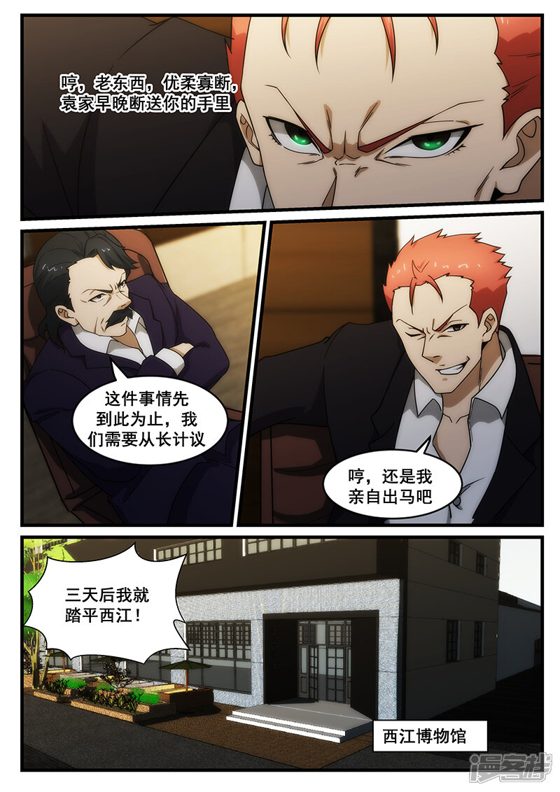 第251话-最强神眼-有鹿文化（第5张）