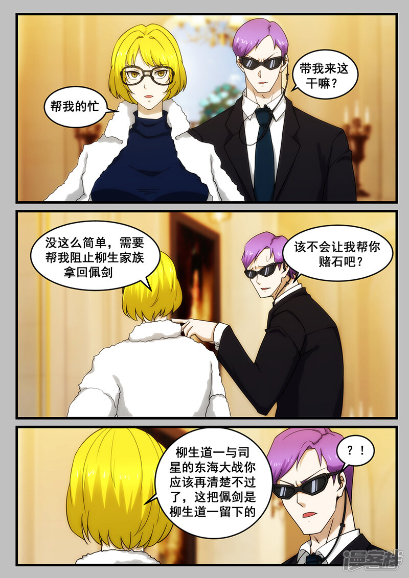 第251话-最强神眼-有鹿文化（第6张）