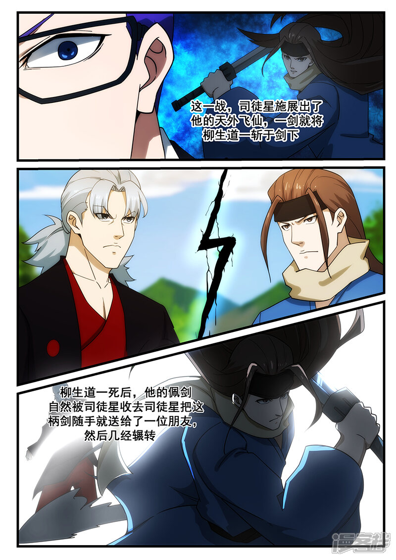 第251话-最强神眼-有鹿文化（第7张）
