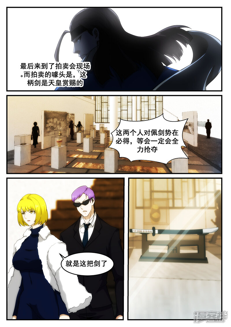 第251话-最强神眼-有鹿文化（第8张）