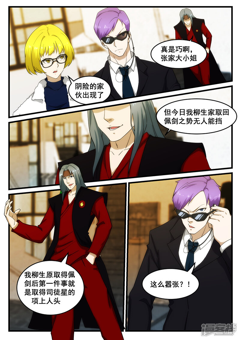 第251话-最强神眼-有鹿文化（第9张）