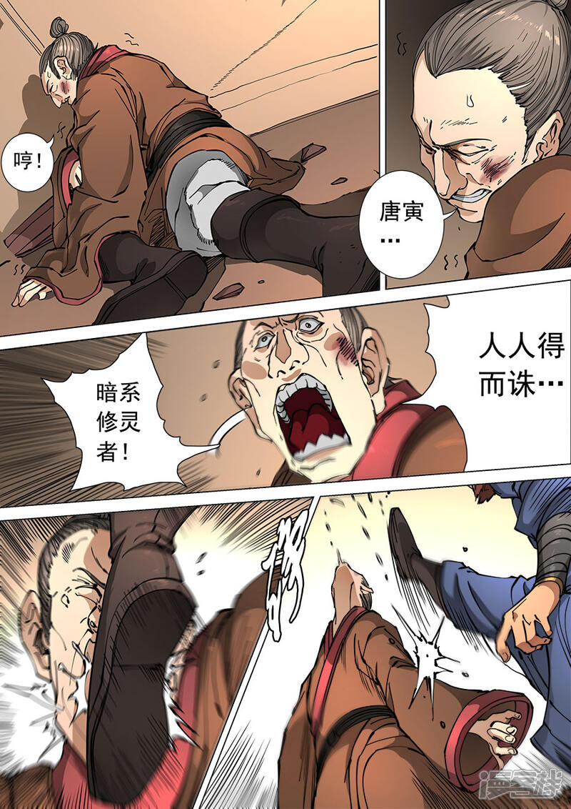 第112话3不测之忧-唐寅在异界-云端漫画（第2张）