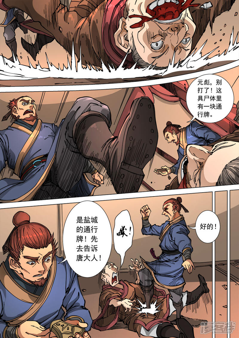 第112话3不测之忧-唐寅在异界-云端漫画（第3张）
