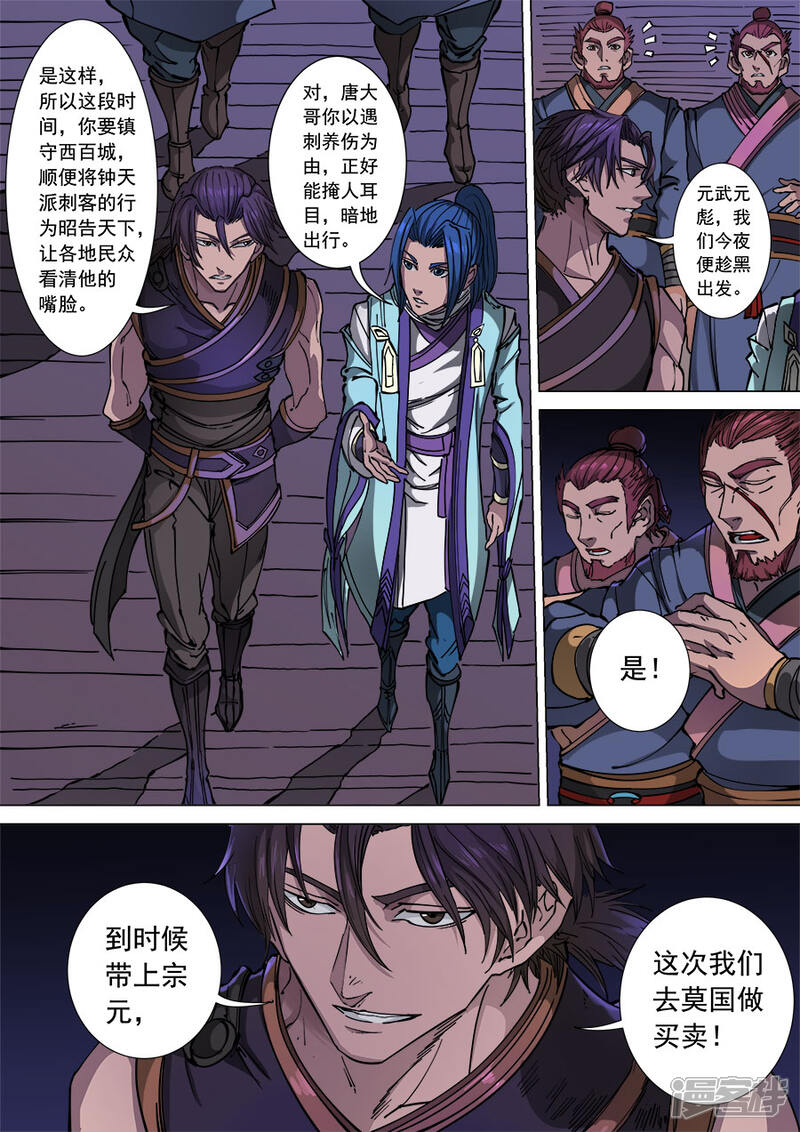 第112话3不测之忧-唐寅在异界-云端漫画（第5张）