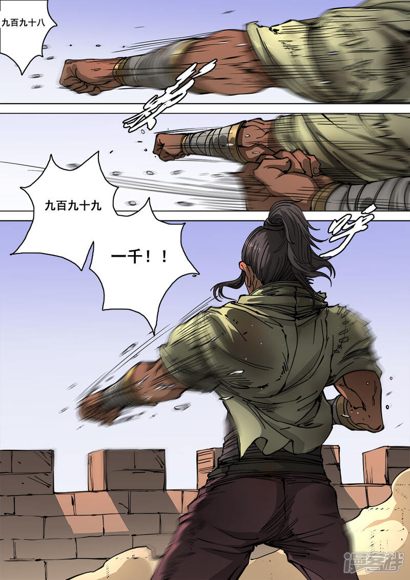 第112话3不测之忧-唐寅在异界-云端漫画（第8张）