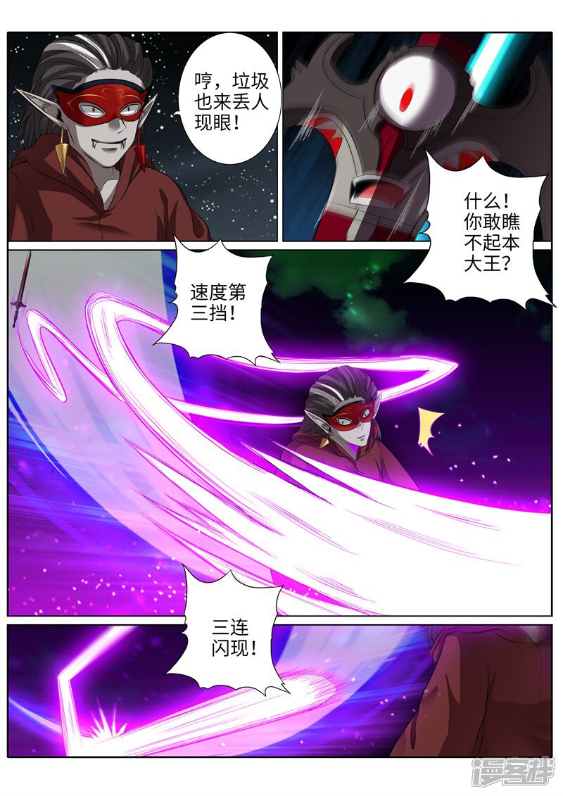 第191话-诸天纪-神居动漫（第2张）