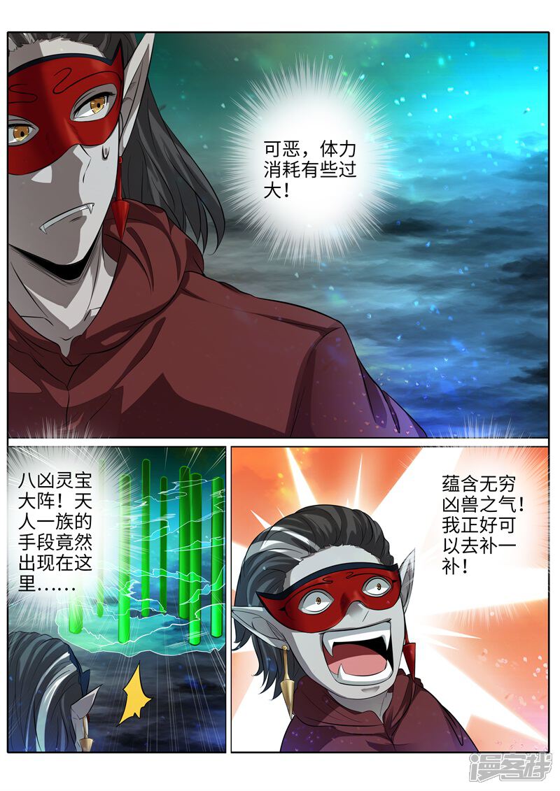 第191话-诸天纪-神居动漫（第8张）