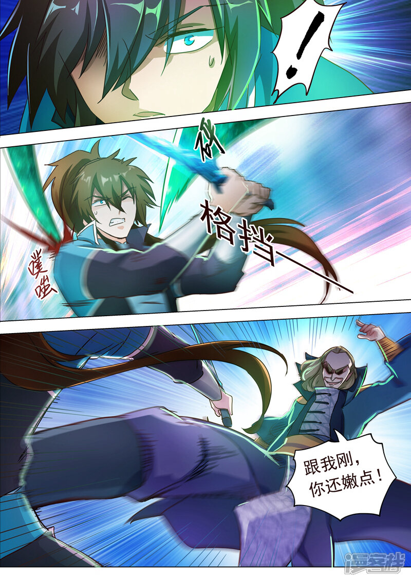 第189话跟我刚你还嫩点！-灵剑尊-iCiyuan动漫（第4张）