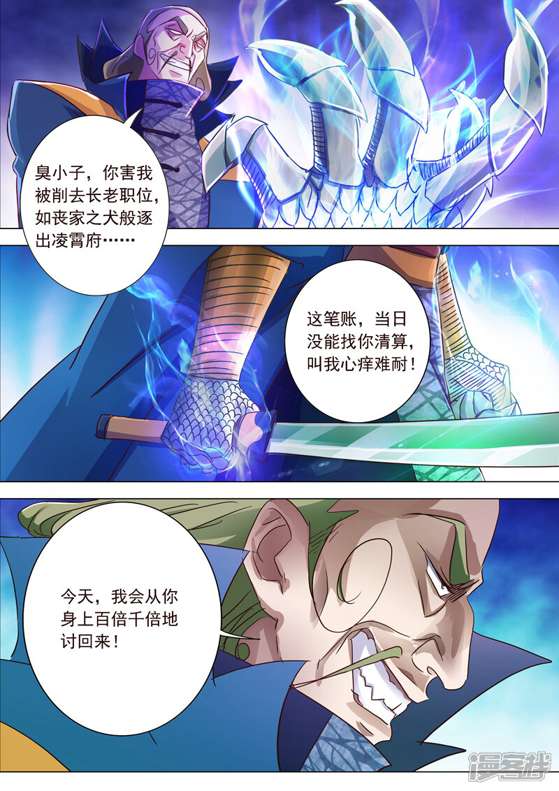 第189话跟我刚你还嫩点！-灵剑尊-iCiyuan动漫（第8张）