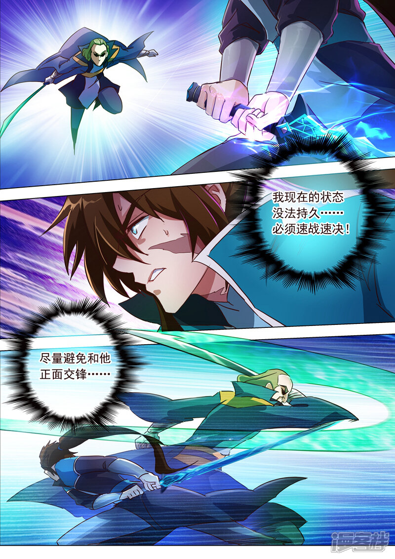 第189话跟我刚你还嫩点！-灵剑尊-iCiyuan动漫（第9张）