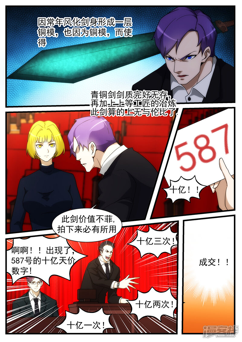 第252话-最强神眼-有鹿文化（第5张）