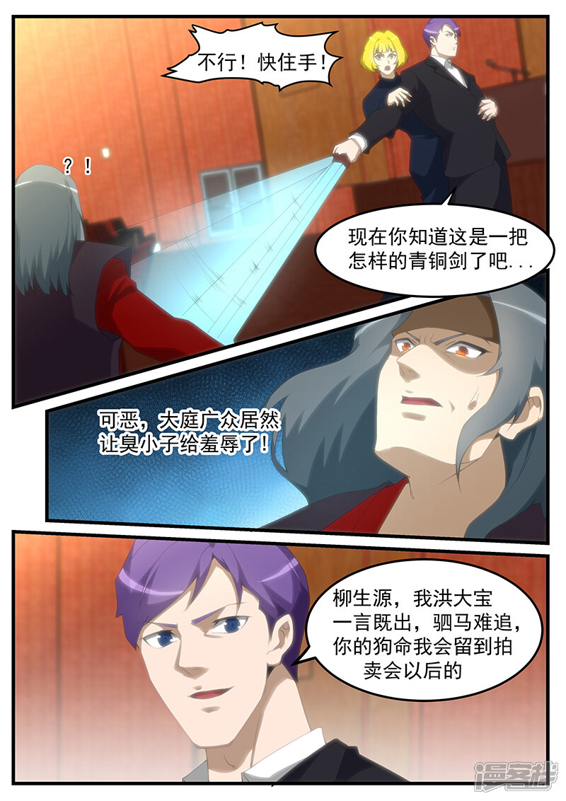 第252话-最强神眼-有鹿文化（第8张）