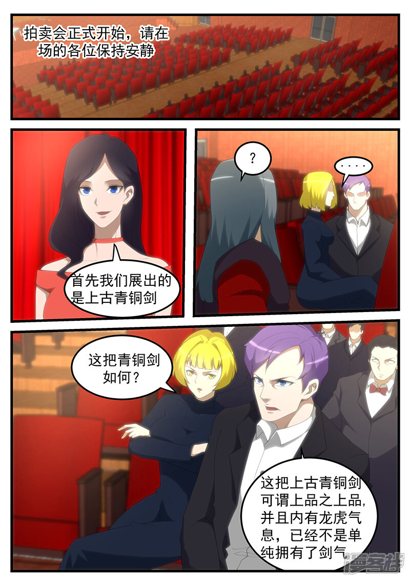 第252话-最强神眼-有鹿文化（第4张）