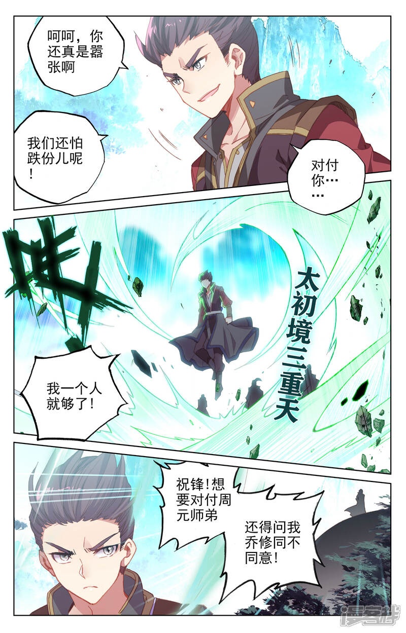 【元尊】漫画-（第136话 祝锋挑事（下））章节漫画下拉式图片-第2张图片