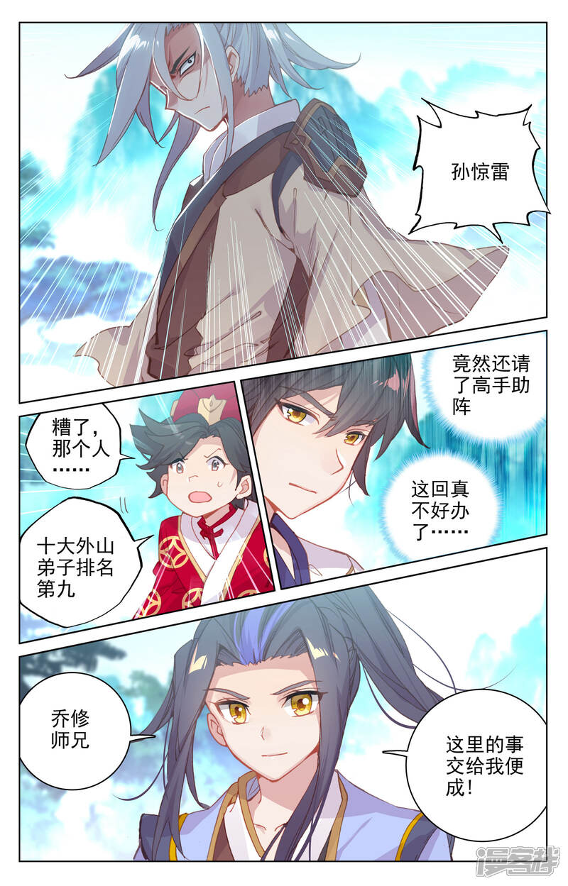【元尊】漫画-（第136话 祝锋挑事（下））章节漫画下拉式图片-第4张图片