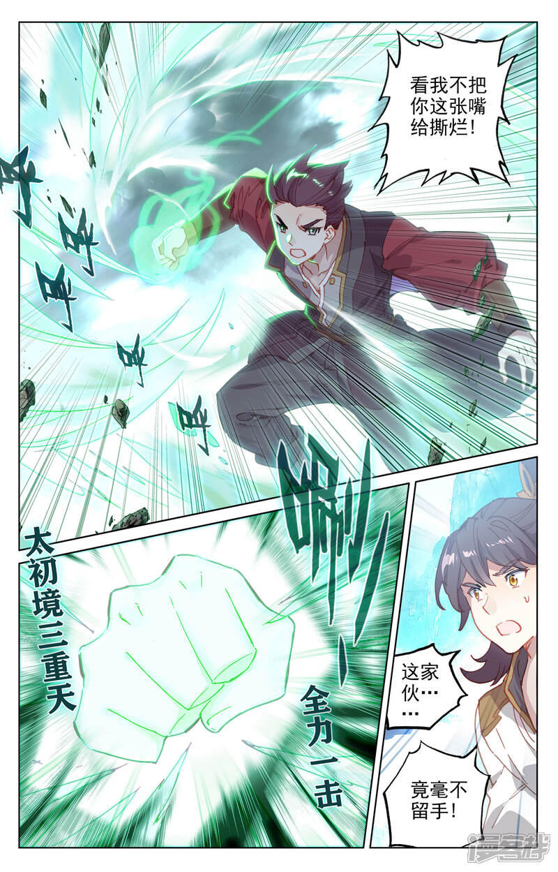 【元尊】漫画-（第136话 祝锋挑事（下））章节漫画下拉式图片-第6张图片