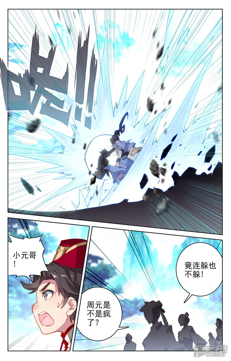 【元尊】漫画-（第136话 祝锋挑事（下））章节漫画下拉式图片-第7张图片
