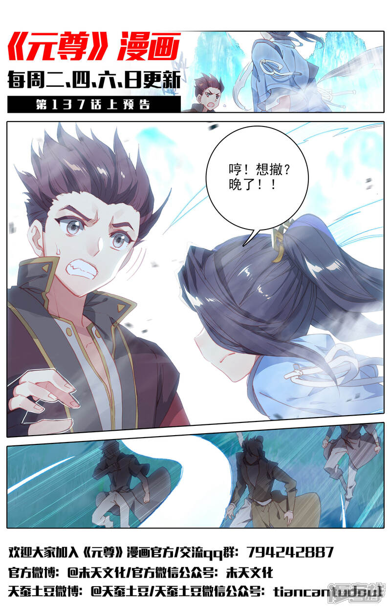 【元尊】漫画-（第136话 祝锋挑事（下））章节漫画下拉式图片-第12张图片