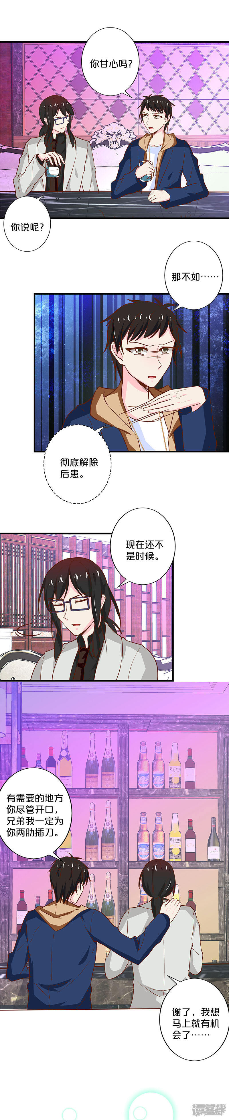 第190话-不嫁总裁嫁男仆-万画筒漫画（第5张）