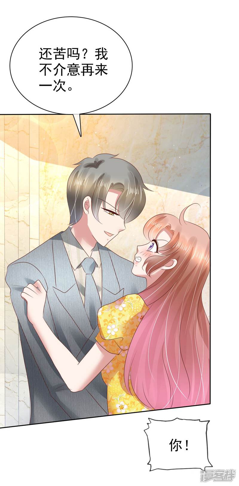 囚宠漫画 第108话 - 漫客栈