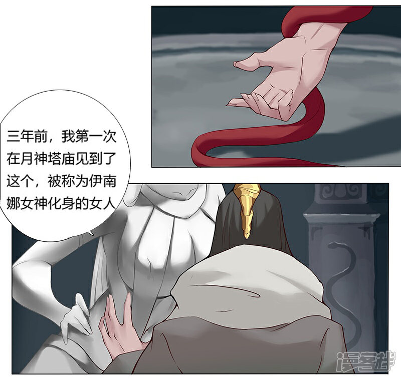 【倾国女王】漫画-（第10话 蛇城魅影）章节漫画下拉式图片-4.jpg
