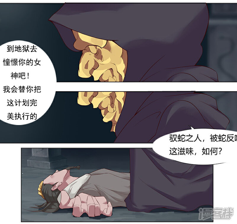 【倾国女王】漫画-（第10话 蛇城魅影）章节漫画下拉式图片-9.jpg
