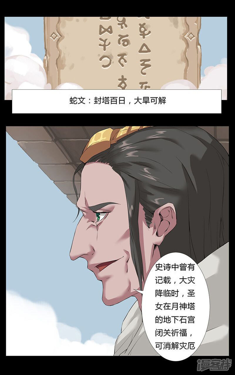 【倾国女王】漫画-（第12话 地宫困局1）章节漫画下拉式图片-第9张图片