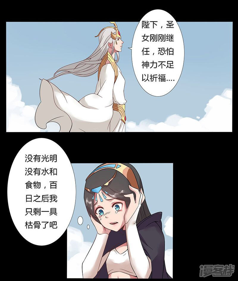 【倾国女王】漫画-（第12话 地宫困局1）章节漫画下拉式图片-第12张图片