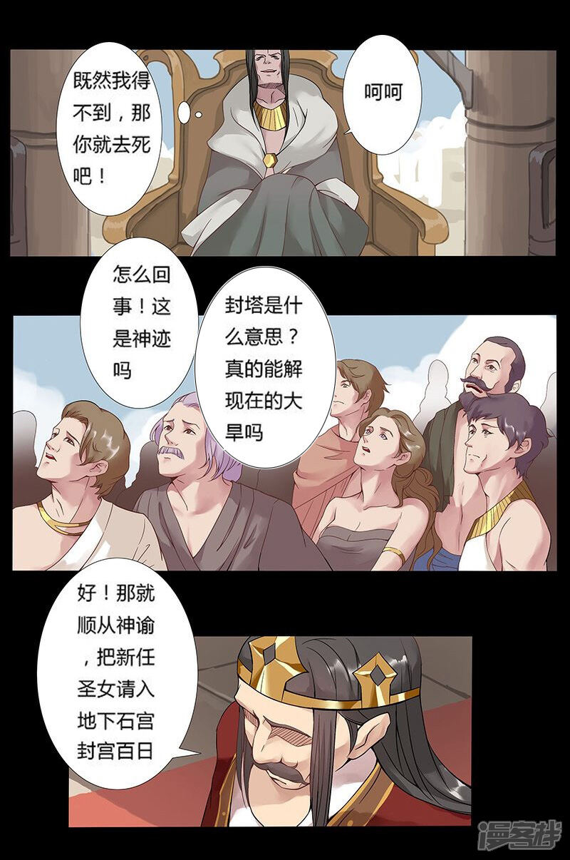 【倾国女王】漫画-（第12话 地宫困局1）章节漫画下拉式图片-第10张图片