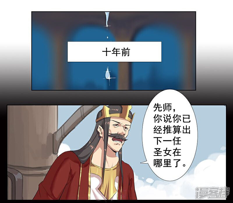 【倾国女王】漫画-（第11话 以毒御蛇）章节漫画下拉式图片-14.jpg