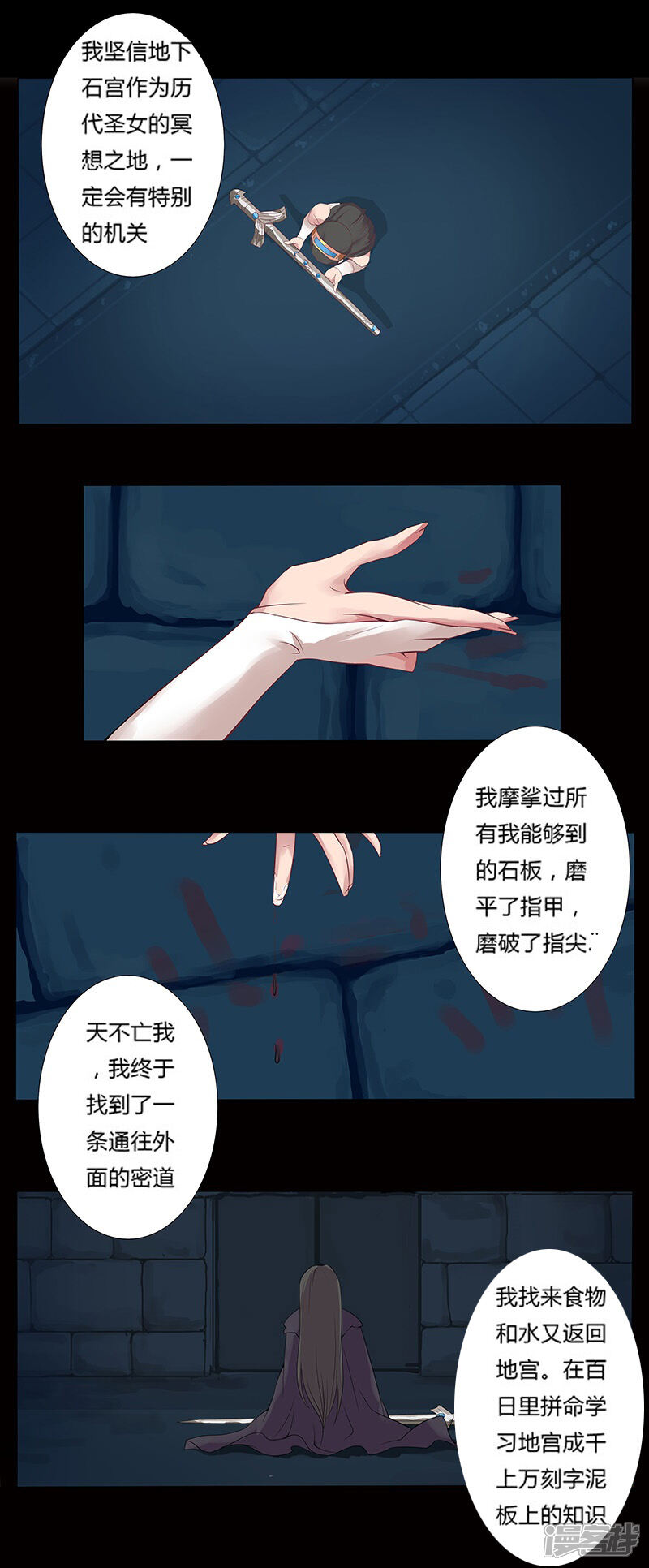 【倾国女王】漫画-（第13话 地宫困局2）章节漫画下拉式图片-第1张图片