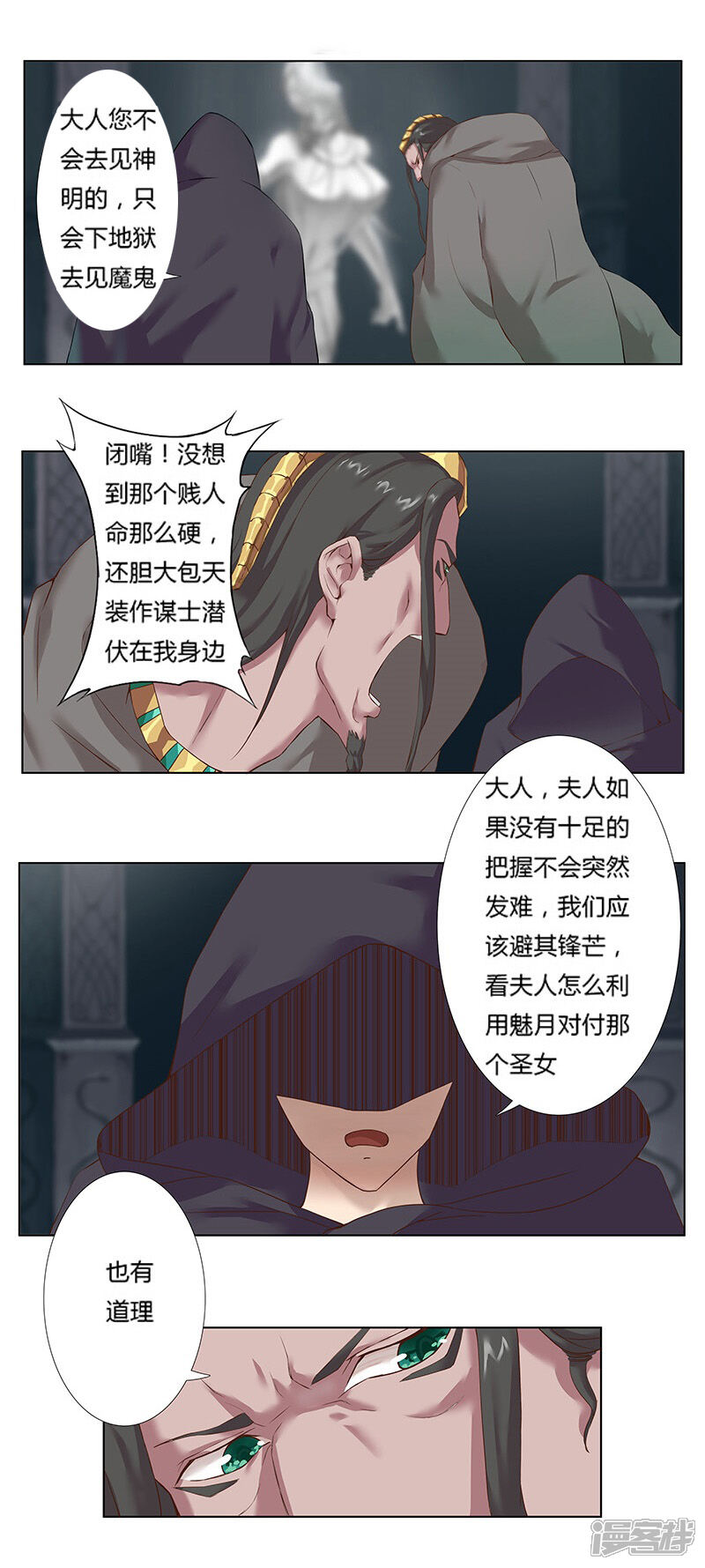 【倾国女王】漫画-（第13话 地宫困局2）章节漫画下拉式图片-第5张图片