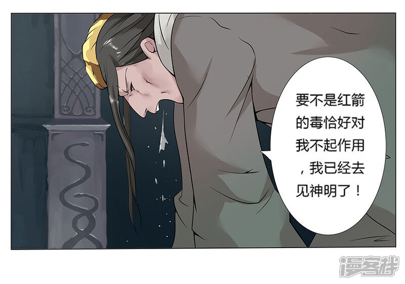 【倾国女王】漫画-（第13话 地宫困局2）章节漫画下拉式图片-第4张图片