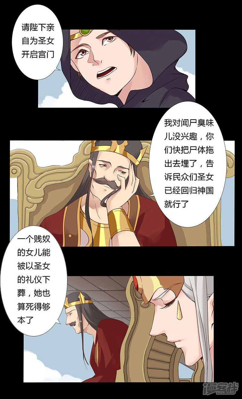 【倾国女王】漫画-（第12话 地宫困局1）章节漫画下拉式图片-第16张图片
