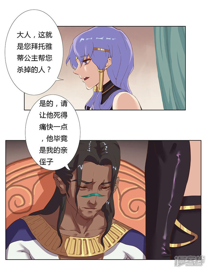 【倾国女王】漫画-（第13话 地宫困局2）章节漫画下拉式图片-第11张图片