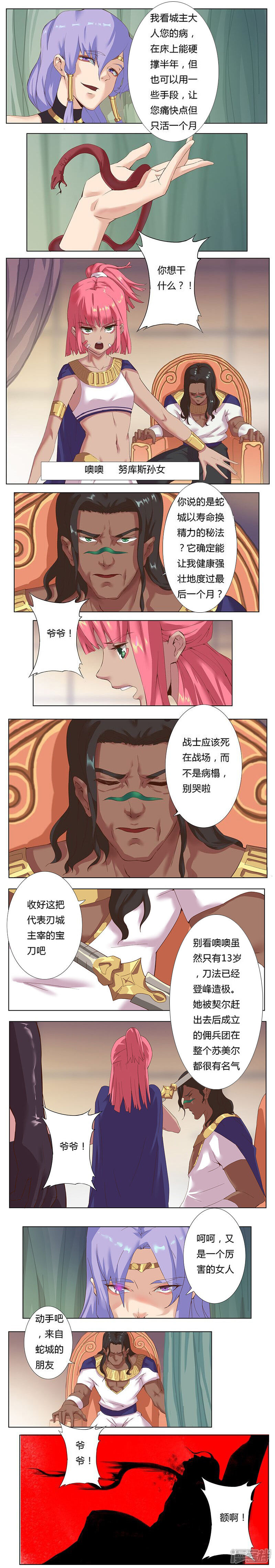 【倾国女王】漫画-（第13话 地宫困局2）章节漫画下拉式图片-第17张图片