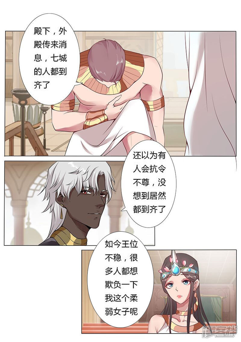 【倾国女王】漫画-（第14话 月神之冕1）章节漫画下拉式图片-第3张图片