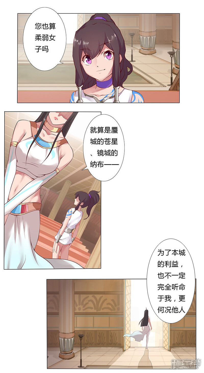 【倾国女王】漫画-（第14话 月神之冕1）章节漫画下拉式图片-第4张图片
