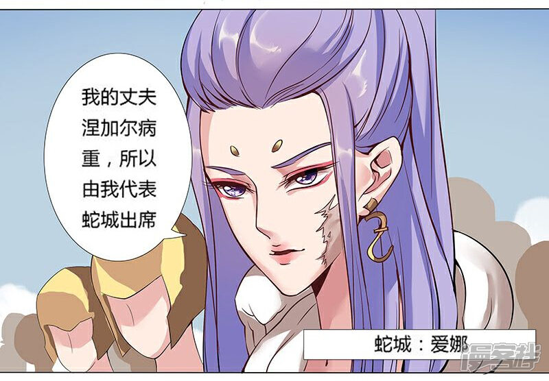 【倾国女王】漫画-（第14话 月神之冕1）章节漫画下拉式图片-第8张图片