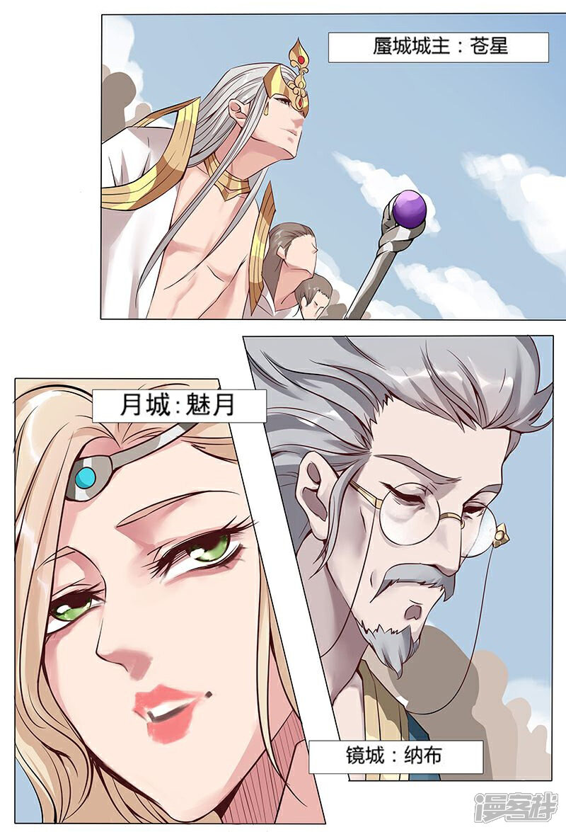 【倾国女王】漫画-（第14话 月神之冕1）章节漫画下拉式图片-第7张图片