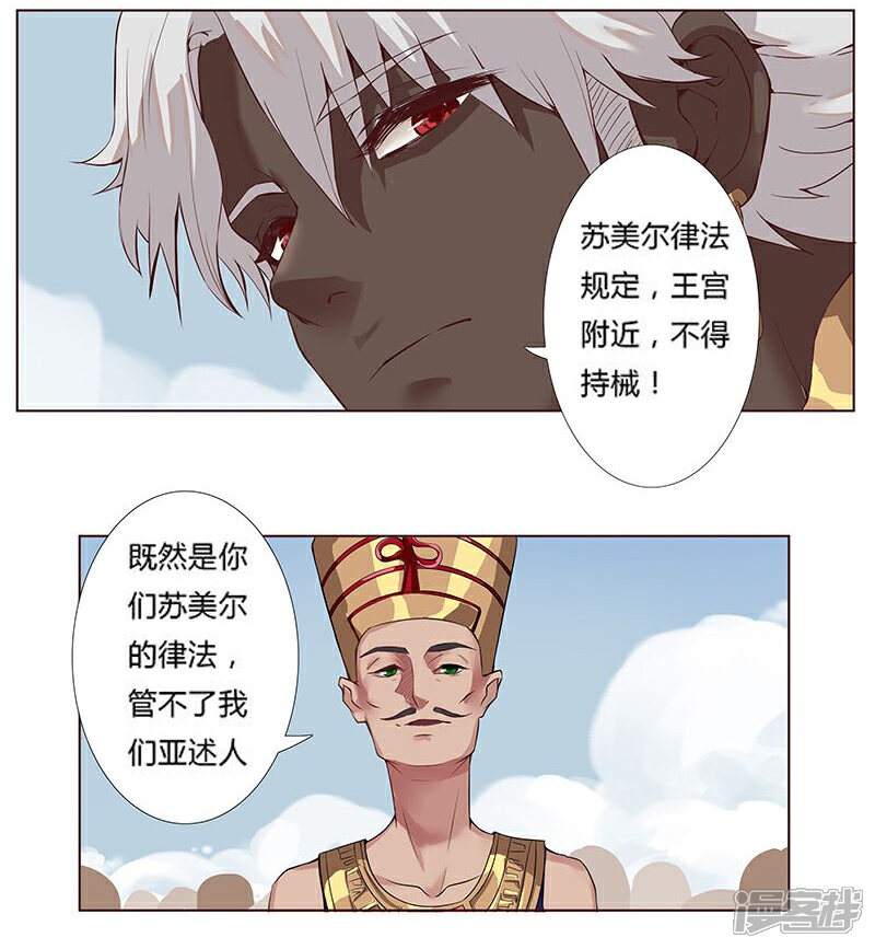 【倾国女王】漫画-（第14话 月神之冕1）章节漫画下拉式图片-第11张图片