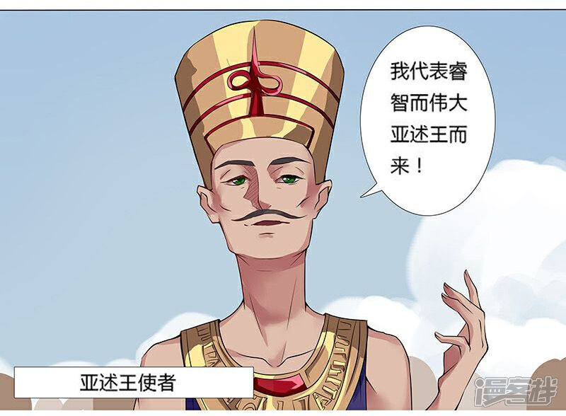 【倾国女王】漫画-（第14话 月神之冕1）章节漫画下拉式图片-第10张图片