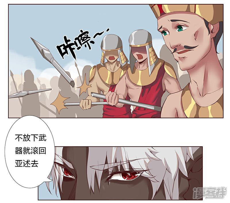 【倾国女王】漫画-（第14话 月神之冕1）章节漫画下拉式图片-第13张图片